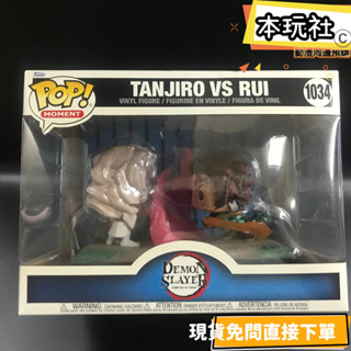 本玩社 現貨 炭治郎 累 鬼滅之刃 全新 正版 FUNKO 1034 經典時刻 PVC 公仔