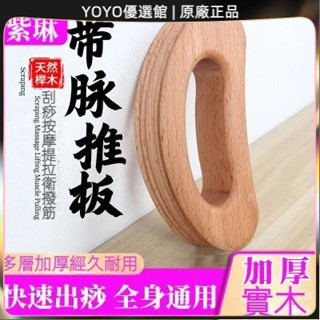 🥇YOYO🎉臺灣免運 四槽刮痧板半圓型帶脈推板小巧攜帶美容院按摩腿部肩頸背全身通用 刮痧器 艾灸刮痧按摩 美容院同款