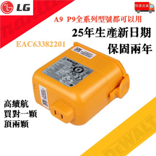 2025年全新日期 LG A9 P9 無線吸塵器 全新原廠電池 EAC63382201 EAC63382202 LG電池