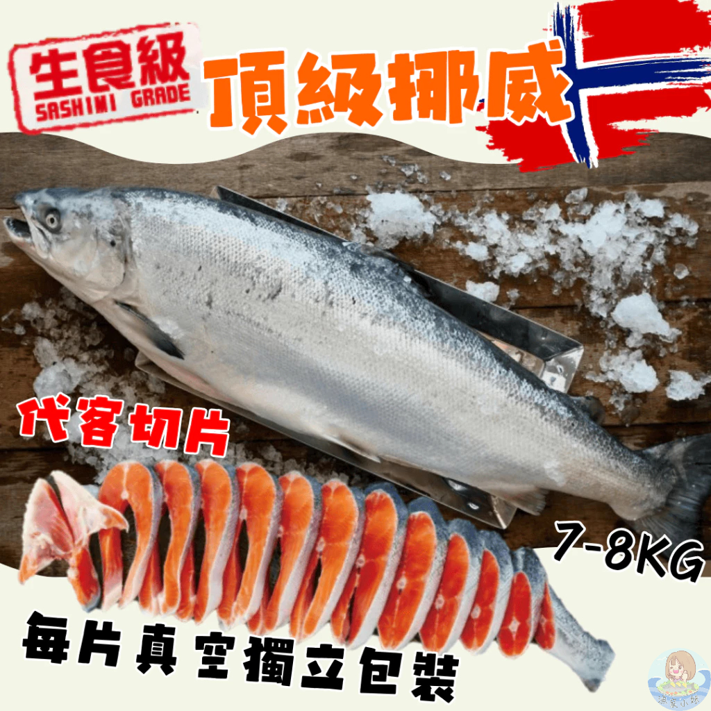 【漁家小妹】生食級挪威整尾鮭魚 鮭魚 挪威鮭魚 空運來台 挪威鮭魚 鮭魚頭 整尾鮭魚 鮭魚尾巴 鮭魚肉
