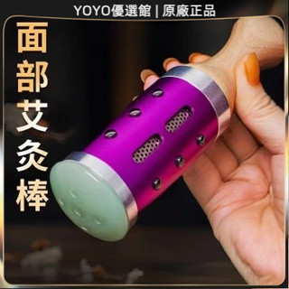 🥇YOYO🎉臺灣免運 【店鋪熱銷】面部艾灸器具艾柱艾灸棒眼部艾灸盒艾盒隨身灸艾灸儀器家用 刮痧神器 美容院同款