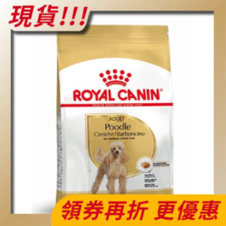 【寵物王國】法國皇家-PDA(PRP30)貴賓成犬專用飼料 1.5kg / 3kg