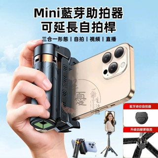 🔥臺灣現貨🔥手機助拍器【補光燈款】自拍棒 手機拍攝影 補光自拍棒 藍芽手柄 迷你自拍棒 旅遊自拍神器 四腳架 藍芽自拍棒