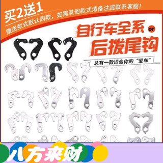 【精選好物】山地公路車折疊變速器尾鈎弔耳自行車掛尾勾捷安特美利達通用配件 勾爪延伸座 延伸座 登山車