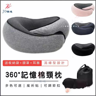 限時促銷 旅行枕記憶棉泡沫頸枕 360°符合人體工程學設計不對稱側睡枕 帶可調節魔鬼氈 適合飛機汽車旅行 護頸枕u型枕頭