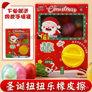 【新品】聖誕扭扭樂 特大盒扭蛋機 橡皮擦禮盒小朋友新年禮物文具 桌上型扭蛋機 盲盒扭扭蛋 生日禮物 扭蛋機兒童禮物 新年