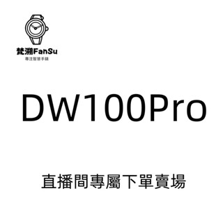【臺灣出貨】全網最新版 DW100 Pro Ultra 插卡電話手錶 繁體中文 藍牙手錶 GPS定位 攝像頭