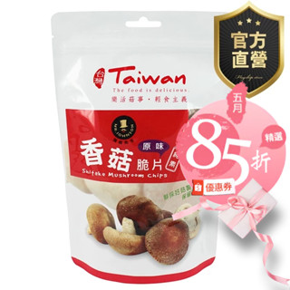 香菇脆片-原味【強森先生】富強森 輕食主義 臺灣本土菇 全素
