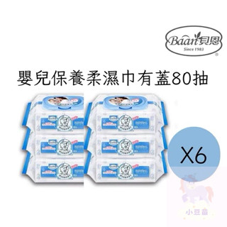 臺灣製 Baan貝恩 嬰兒保養柔濕巾 (80抽/6入無袋裝) 不連抽濕紙巾 寶寶濕巾 純水濕巾 公司貨 小豆苗