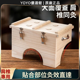 🥇YOYO🎉臺灣免運 艾灸盒隨身灸傢用肩頸專用艾灸盒實木製艾灸箱傢用後背燻蒸溫灸器 刮痧神器 美容院同款 拔罐器🥇