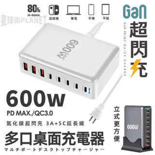GAN氮化鎵多孔充電器 600W大功率 USB孔*5+Type-C*5 智慧快充 PD3.1電源適配器 多功能桌面延長線