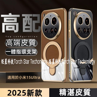 高顏值 拼接素皮殼 一體磁吸折疊支架 全包鏡頭 手機殼 適用 小米 15 Ultra 15 Pro 15 保護殼 防摔殼