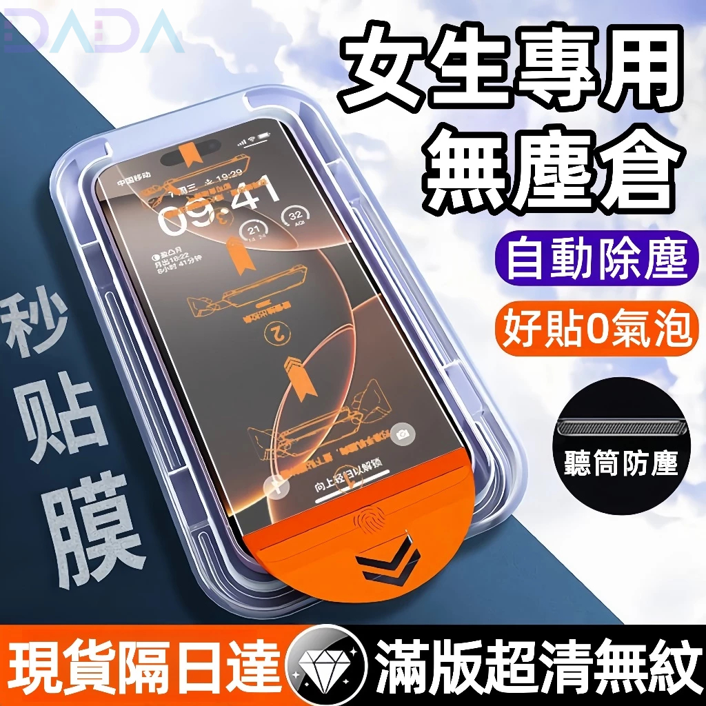 無塵秒貼膜 滿版 防窺 抗藍光保護貼 適用 iPhone 17 16e 15Promax 蘋果14 13 12 11XR