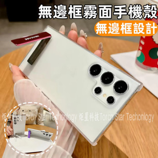 無邊框 透氣散熱 霧面不粘指紋 支架手機殼 適用於 三星 S25 S24 S23 S22 Note 20 A16 A55