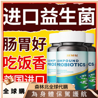 【桃園出貨】3萬億活菌 SEMAL活性益生菌 調理腸道 12種高活性菌群 胃痛腹脹腹瀉 美國原裝進口 60粒
