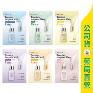 美康藥局【韓國Bella Beauty】安瓶修護面膜25ml / 玻尿酸、積雪草、神經醯胺、膠原蛋白、維他命C、珍珠