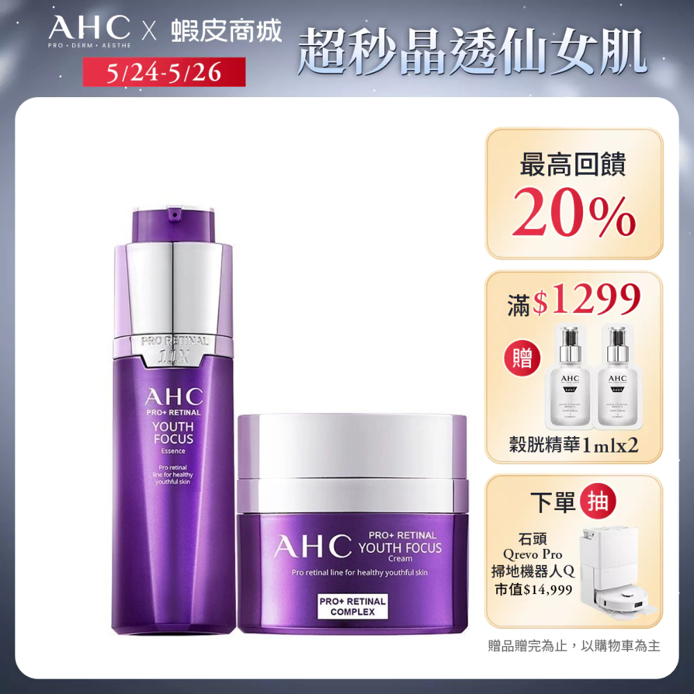 【AHC官方旗艦店】PRO+ A醛逆時煥活緊緻霜雙星組 (精華+霜)