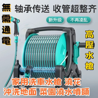 【宜心】超長洗車水槍 澆花水槍 高壓噴水槍 家用刷車噴頭 衝地 澆菜神器 自來水管 軟管 收納車架 可裝噴壺 自動排管