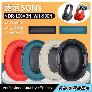 適用於 SONY MDR 100ABN WH H900N 100A H600A 100AAP 耳罩 耳機套 替換耳套19