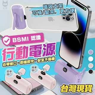 🔥直插式行動電源🔥【加長款 快充不傷機 】 手機移動電源 PD快充 迷你行充 膠囊行動電源 口袋行動電源 type c