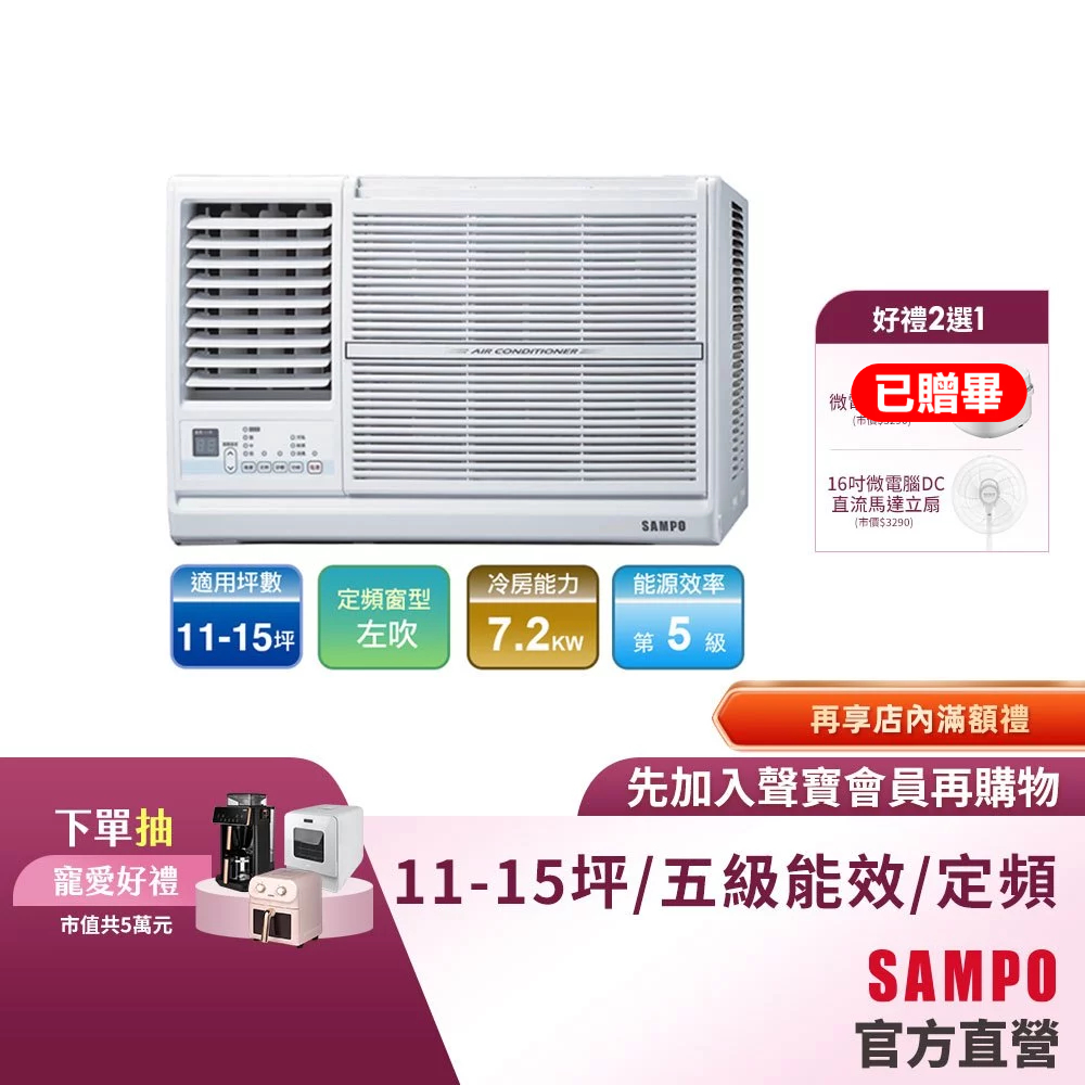 SAMPO聲寶定頻窗型冷專冷氣AW-PC72L-11-15坪左吹-含基本運送安裝+舊機回收