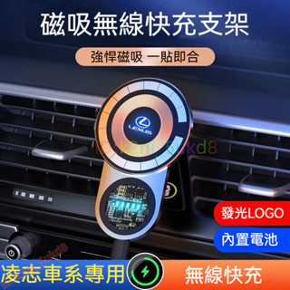 凌志磁吸手機支架 車內導航架 Lexus ES UX LS RX NX US CT LX IS 車用手機架 汽車導航支架