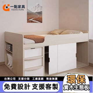 一點傢俱 移門高箱床 單人床 半高床 3尺床 爬梯床 雙人床 衣櫃床 5尺床 抽屜儲物床 小戶型床組 定製床 單人加大床