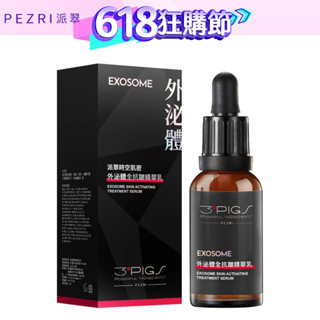 【PEZRI派翠】外泌體全抗皺精華乳30ml｜ 高機能保養│ PEZRI派翠官方旗艦店