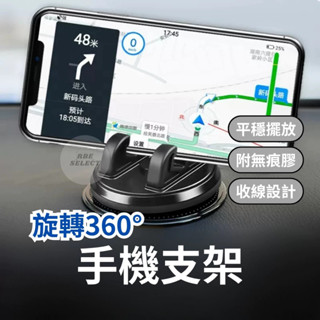 旋轉360度 手機支架 手機架 導航支架 平板架 追劇神器 車用手機支架 居家用品 車用 懶人支架 防滑支架 黑色手機架