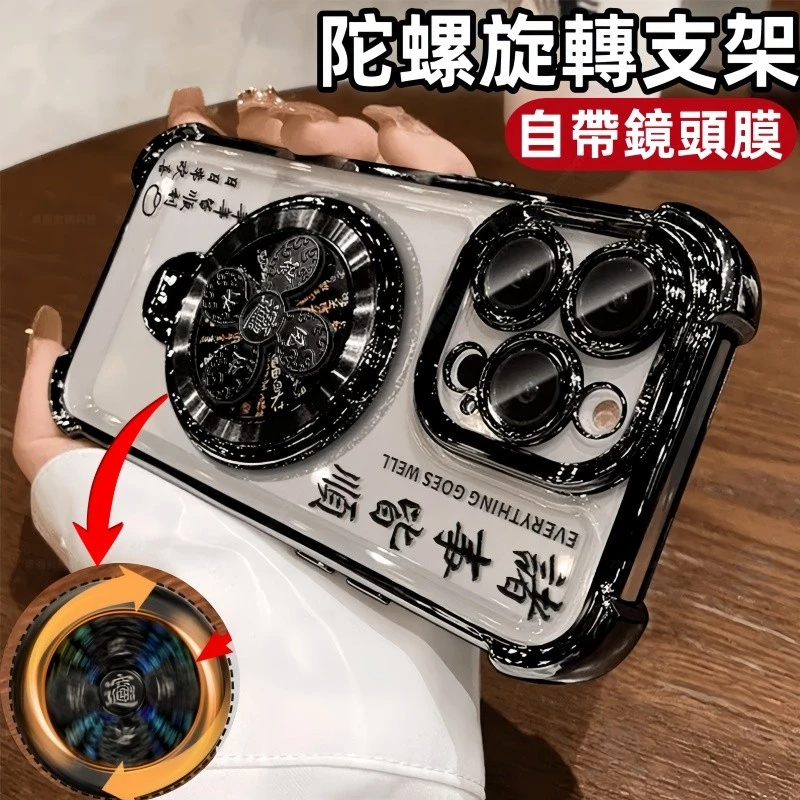 風生水起 陀螺旋轉支架 防摔 適用 蘋果 iPhone 17 Air 16 15 14 13 12 Promax 手機殼