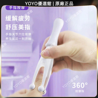 🥇YOYO🎉臺灣免運 好舒福 二合一手指變細矯正按摩器手指關節滾珠按摩器瘦手指 刮痧神器 美容院同款 拔罐器🥇