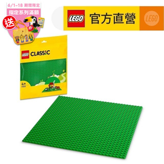【LEGO樂高】經典套裝 11023 綠色底板(積木 底板)