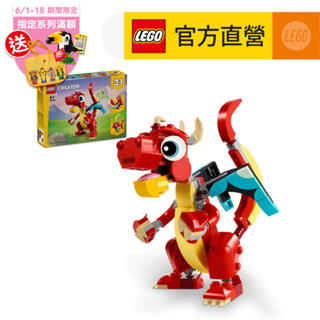 【LEGO 樂高】 創意百變系列3合1 31145 紅龍(龍年禮物 動物玩具)