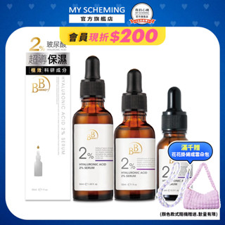 【BB Amino】2%玻尿酸超導保濕精華(30ml/50ml) - 我的心機