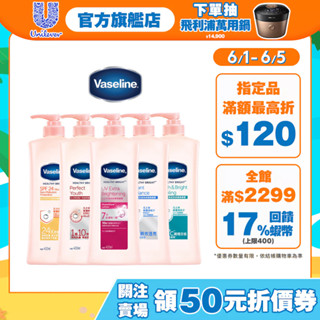 破盤出清中【Vaseline凡士林】官方直營 透亮修護系列潤膚露350ml/400ml 單/多入組 亮白乳液