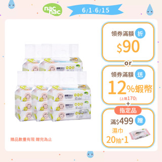【nac nac】EDI純水濕巾60抽3入(含蓋) x5袋｜官方旗艦店