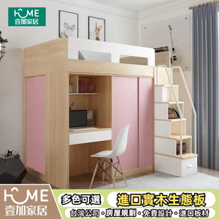 壹加家居 雙層床 單人床 臥室書桌床 3尺床 衣櫃床 上床下桌 雙人床 省空間床 高架床 5尺床 小戶型床組 系統傢俱