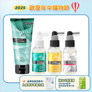 【NEO HAIR】頭皮調理系列 沁涼淨化角質霜／健髮豐盈調理精華（健髮豐盈 / 草本淨涼 / 賦活頭皮）