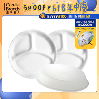 【美國康寧 Corelle】純白 10吋、8吋分隔盤(3分隔)2入組/加贈微波蓋
