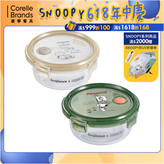 全新上市【康寧 Snapware】SNOOPY史努比耐熱玻璃/可微波/烤箱/保鮮盒圓形660ml