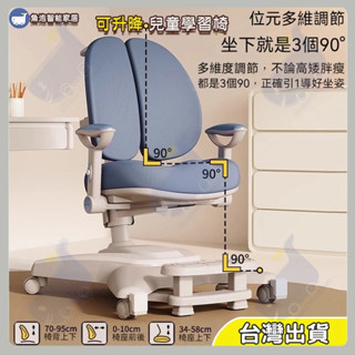 ⭐臺灣出貨+免運+可開票⭐兒童學習椅 成長椅 成長學習椅 兒童課桌椅 兒童椅 兒童升降椅 書桌椅 學童椅 矯正坐姿椅