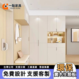 一點傢俱 玄關櫃 轉角衣櫃 帶換鞋凳 掛衣鉤一體收納櫃 系統櫃 高櫃 落地櫃 入戶鞋櫃 客廳隔間櫃 訂製高櫃