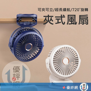 電池達1萬大容量 USB風扇 夾扇 推車風扇 電風扇 嬰兒車風扇 靜音風扇 隨身風扇 夾子風扇 風扇