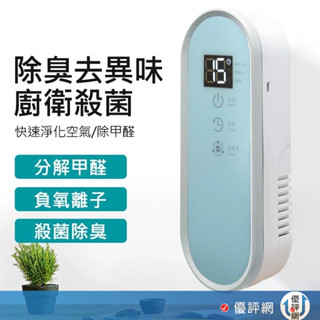 家用空氣淨化器 臭氧 負離子 空氣清淨機 空氣臭氧消毒機 廚房殺菌臭氧機 臭氧殺菌 除臭去異味 淨化空氣 除甲醛