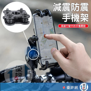 贈送增高螺絲 摩托車減震手機架 機車把手車架 後視鏡固定車架 機車手機架 機車手機支架 減震手機架 手機架