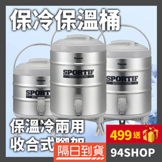 94SHOP 代購 日本 Peacock 孔雀魔法瓶 不鏽鋼保冷保溫桶 茶桶8.1L露營桶9.5L替換水龍頭飲料店奶茶桶