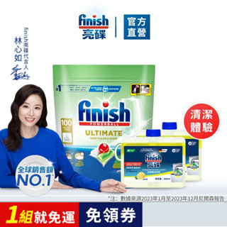【finish亮碟｜零新增洗碗凝珠養護3件組】｜官方原廠｜ 零新增洗碗凝珠+機體清潔/軟水鹽 洗碗機清潔保養 洗碗機耗材