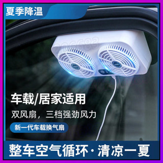 車載風扇 ❄️ 冷氣風口風扇 貨車風扇 usb介面車載降溫器 車載排風扇空氣循環排煙扇汽車換氣扇 車用電扇 汽車電風扇