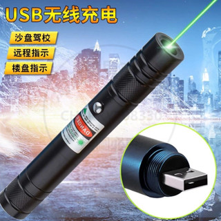 【可開統編】鐳射筆 遠射筆 簡報筆 雷射筆 會議指示筆 多功能筆 工程指示筆 敎學筆 紅外綫鐳射 逗貓筆 綠光筆 鐳射筆