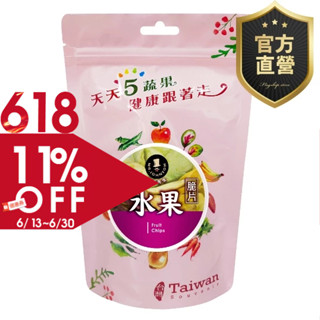綜合水果脆片 純素【強森先生】嚴選優質蔬果 低溫真空乾燥技術 輕食原色原味 好營養